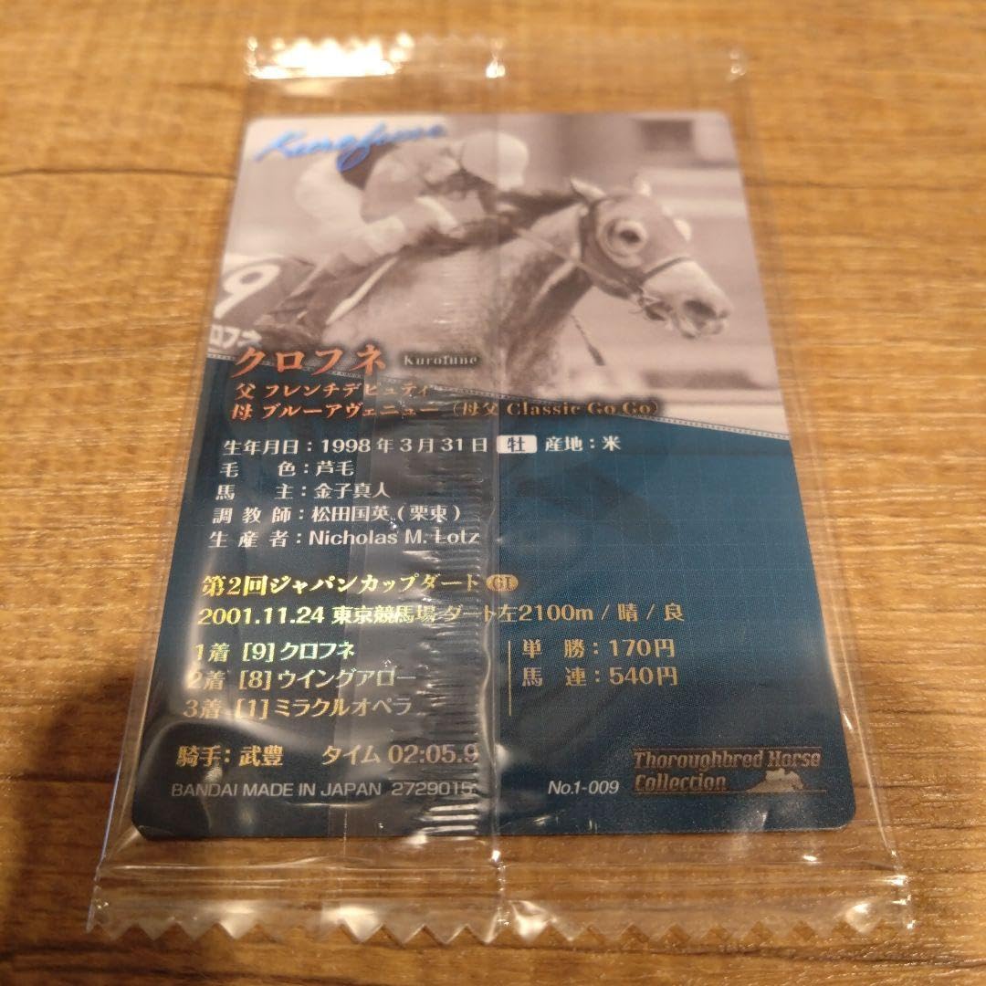 Amazon.co.jp: サラブレッドホースコレクション ツインウエハース